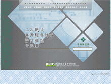 Tablet Screenshot of docomomo.ntm.gov.tw